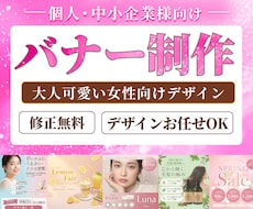 女性の目を惹くバナー・SNS画像を各種制作します イメージ1