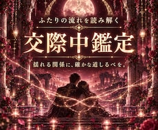 交際中の方向け｜相手の気持ちご縁の糸から霊視します 倦怠期・連絡減少｜本音と二人のご縁を読み解きます