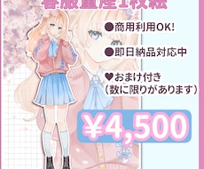 商用利用OK桜と春服量産イラスト描きます