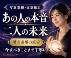 あの人の本音と二人の未来、今すべきことを深く視ます 複雑恋愛・復縁・音信不通・仕事・人間関係｜具体性重視鑑定