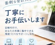 面倒な会計入力をお手伝いします イメージ1