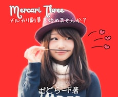 問屋仕入れ☆メルカリ副業の仕入れ先お教えします おまけ付き☆メルカリ販売する商品の仕入先知りたくないですか？