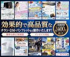 プロが短期間でチラシ・パンフレット等デザインします 名刺、ショップカード、DMなど印刷物なら何でも対応可能です