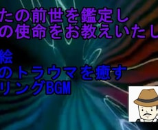 あなたの前世を鑑定し今世の使命をお教えいたします オプションで似顔絵、前世のトラウマを癒すヒーリングBGM付き