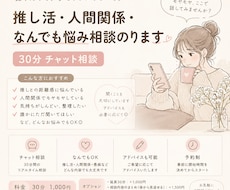 推し活・人間関係・なんでも悩み相談のります イメージ1