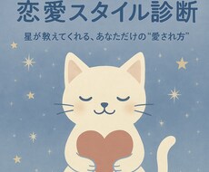 あなたの魅力・恋愛スタイル診断します