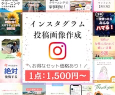インスタグラムの投稿画像制作します Instagram運用経験あり！パッと目につく画像を作ります