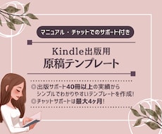 Kindle出版用原稿テンプレートを販売します イメージ1