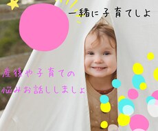 産後や子育ての悩み聞きます イメージ1