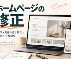 ホームページの文字・画像・表示くずれを直します イメージ1