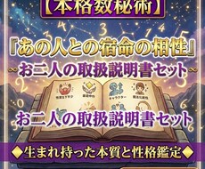 数秘術で紐解く二人の相性とお相手の取説を届けます イメージ1