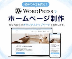 デザイン性のある小規模ホームページ制作します イメージ1