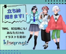 あなただけの立ち絵、お描きします イメージ1