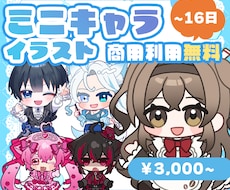 グッズにも◎かわいいSDイラスト作成します イメージ1