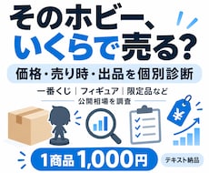 メルカリの価格・売り時・出品を診断します イメージ1