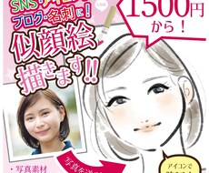 アイコン・名刺などに！ふんわりな似顔絵描きます あなたの魅力を引き出します！可愛くリアル過ぎない似顔絵に！