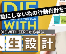 人生燻ってる人の価値観を変えます DIE WITH ZEROを参考に、人生の目的を再確認する