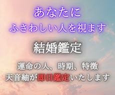 本当に愛される未来、一緒に視ていきます あなたの幸せな結婚を、私が本気で応援します。