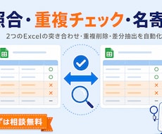 Excel照合・重複チェック・名寄せを自動化します 名簿・在庫・取引データの突き合わせ、手作業をゼロに