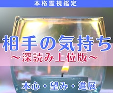 相手の気持ち｜本音・進展・二人の未来を霊視します 【深読み】本心・望み・進展までこの恋の核心を丁寧に占います
