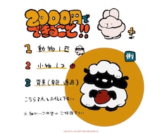シンプルでおしゃれかわいい動物イラストを制作します イメージ1