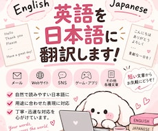 英語の文章を日本語に翻訳します イメージ1