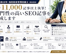 11,000記事超！専門記事を作成します イメージ1