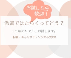 派遣で働くってどう？経験者が話聞きます 派遣歴15年の事務がリアル話します｜派遣で働くか迷う方へ