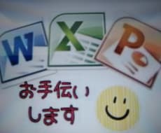 Office作業代行支払金額以上の価値を提供します イメージ1