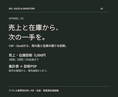 アパレルの売上と在庫を分析します イメージ1