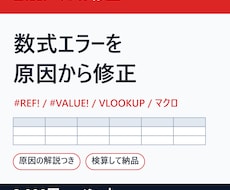 Excelの数式エラー・マクロの不具合を直します イメージ1