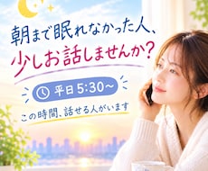 眠れず朝を迎えてしまい不安な方のお話をお聞きします イメージ1