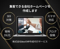 コーポレートサイト（会社HP）を制作します イメージ1