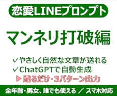 恋愛LINEプロンプト！マンネリな関係を変えます ChatGPTが飽きさせないLINE文で空気を一新させます！