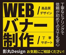 高品質＆丁寧！魅力的なWEBバナーを制作します イメージ1