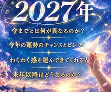 2027年の運勢を四柱推命・宿曜占星術で占います イメージ1
