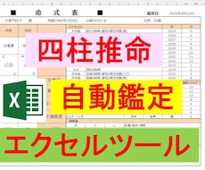四柱推命鑑定書自動生成ツール(通常版)を提供します 複数の流派に対応し、宇宙盤やバイオリズムも自動表示します