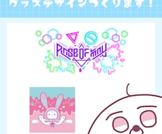グッズ用のデザイン制作します キャラクターを使用したあなたらしい可愛いデザイン制作します