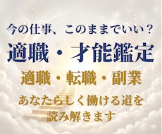 適職・仕事の才能を鑑定します この仕事続けるべき？適職や才能を読み解きます