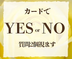 どちらが良いかその選択の先に待つ未来を視ます YESかNOか、AかBか若しくはCか、質問を2個まで視ます