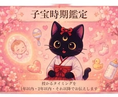 子宝の授かる時期を守護霊様にお聞きします 1年以内or2年以内orそれ以降？守護霊プチメッセージ付