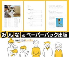 ペーパーバック：InDesignで本文組版します ｜電子書籍もPODに！｜綺麗な仕上がり｜入稿エラー0保証