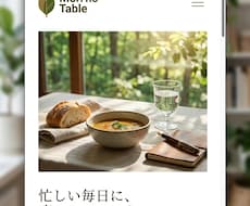 WIXでナチュラルなLPを制作します イメージ1