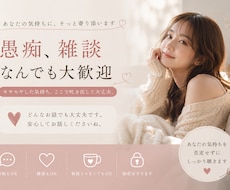 愚痴・雑談・沈黙もOK。あなたのお話をお聞きします イメージ1