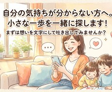 離婚にお悩みの方　一緒に自分の本音を紐解きます イメージ1