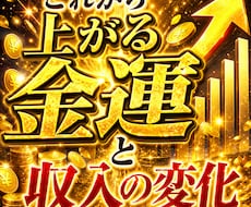 金運上昇と収入アップの転機占います これから訪れる金運上昇期と収入の変化を詳しく読み解きます。