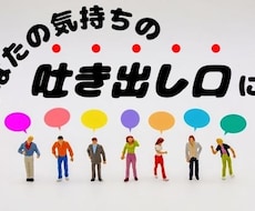 あなたの気持ちの吐き出し口になります 元キャバ嬢、現役ナースがあなたの言葉に寄り添います。