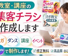 Canvaで教室・講座チラシ作成します イメージ1
