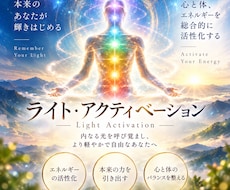あなたのエネルギーを活性化します イメージ1