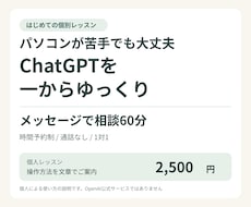 ChatGPTの使い方をメッセージで教えます イメージ1